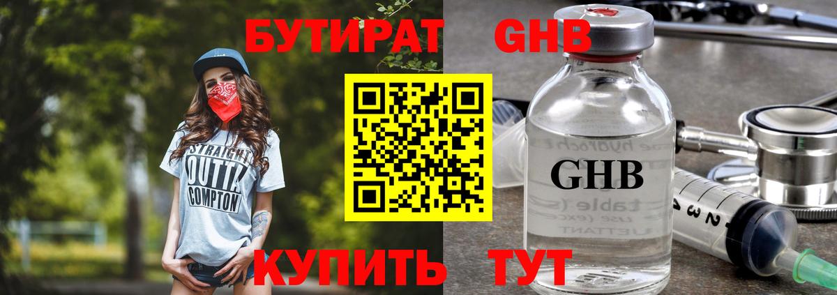 БУТИРАТ 99%  БУТИРАТ  Алексеевка  Вход с VPN 