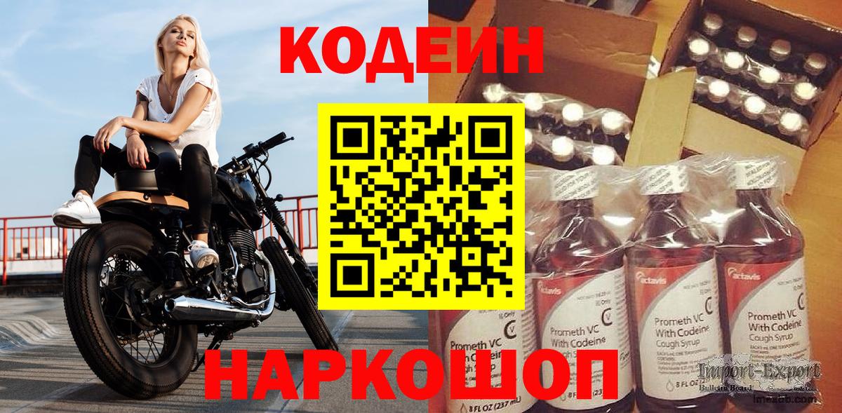 Алексеевка  Codein Purple Drank  Вход с VPN  Кодеин Purple Drank 